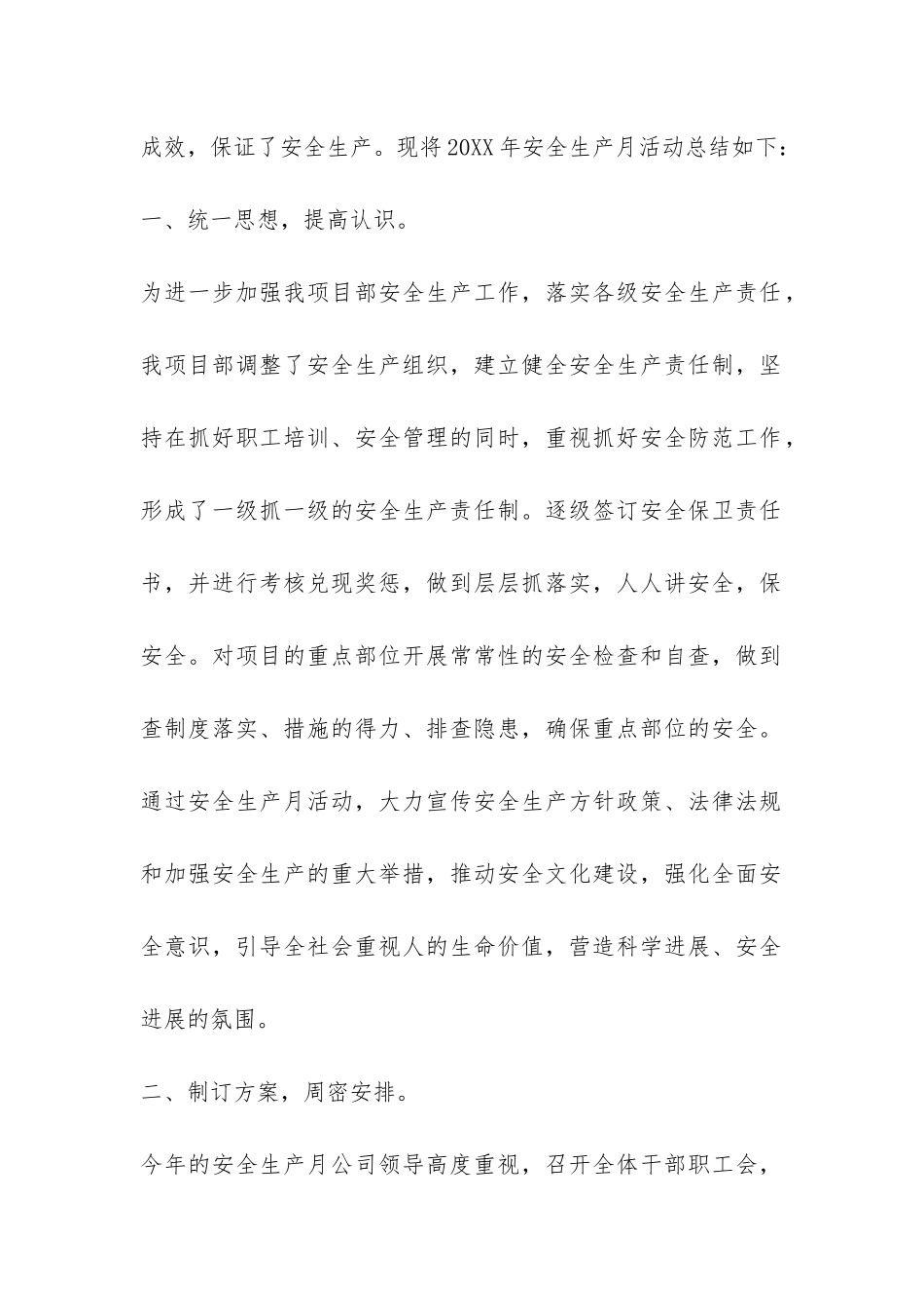 安全月活动总结_第2页