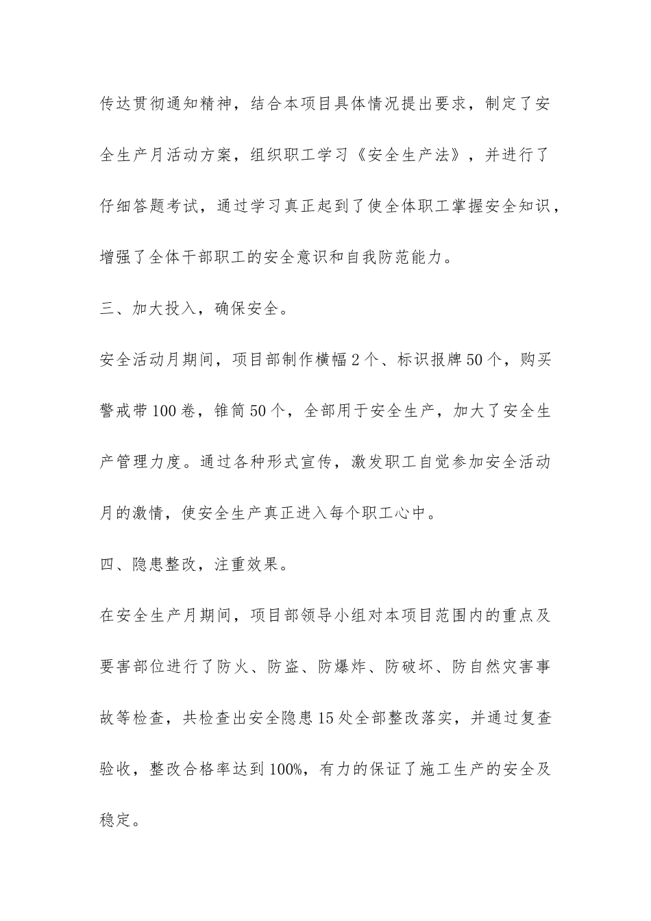 安全月活动总结_第3页