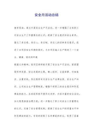 安全月活动总结