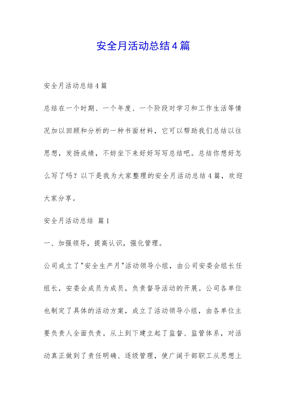 安全月活动总结4篇-_第1页