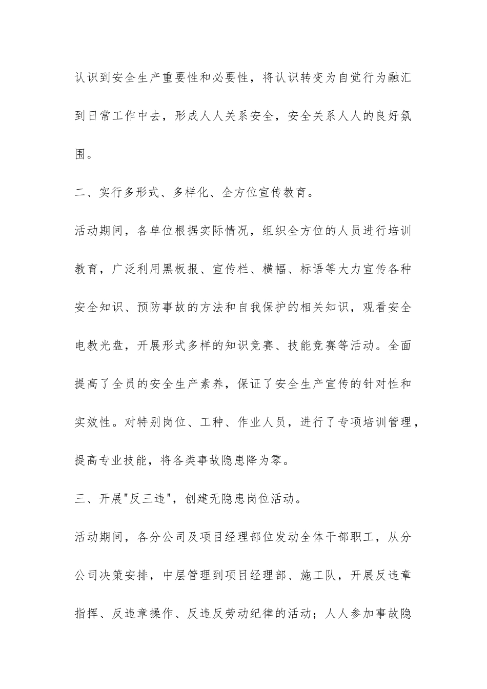 安全月活动总结4篇-_第2页