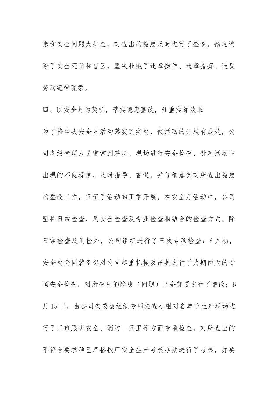 安全月活动总结4篇-_第3页