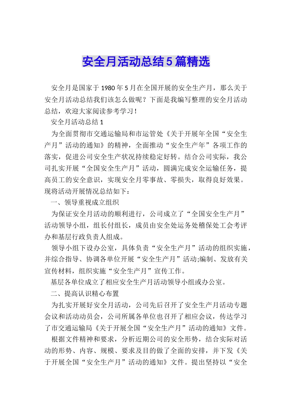 安全月活动总结5篇精选_第1页