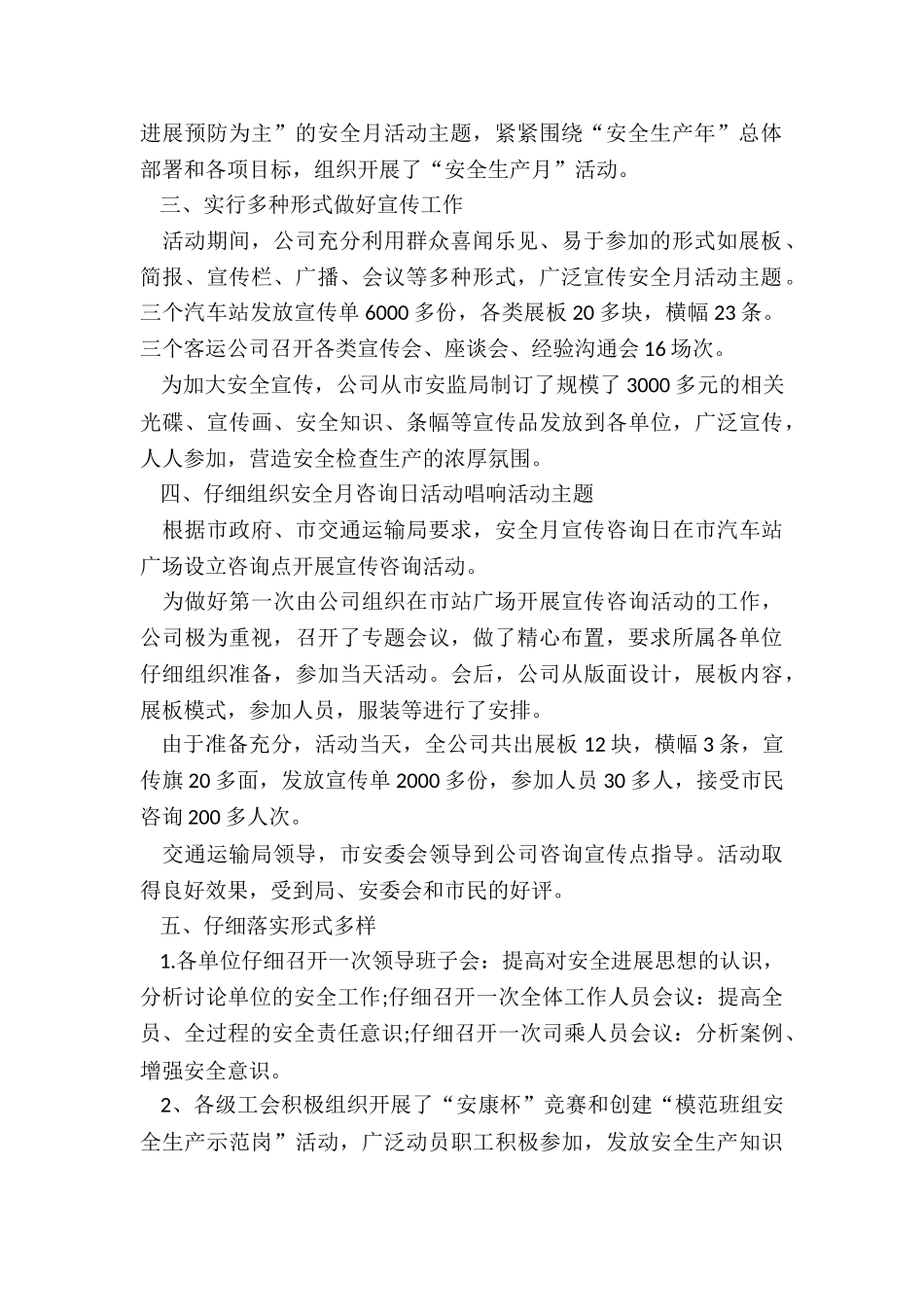 安全月活动总结5篇精选_第2页