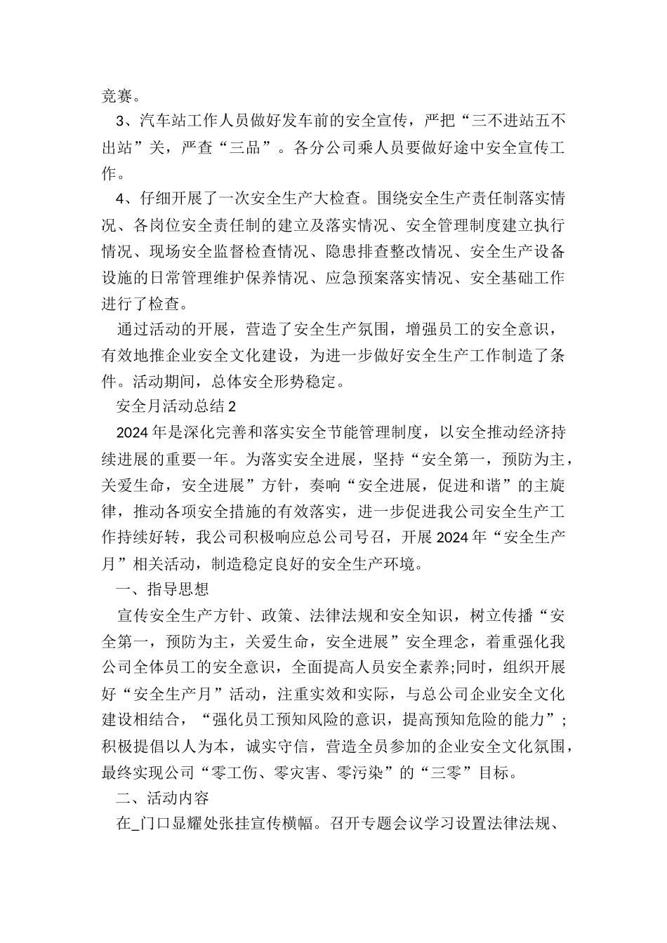 安全月活动总结5篇精选_第3页