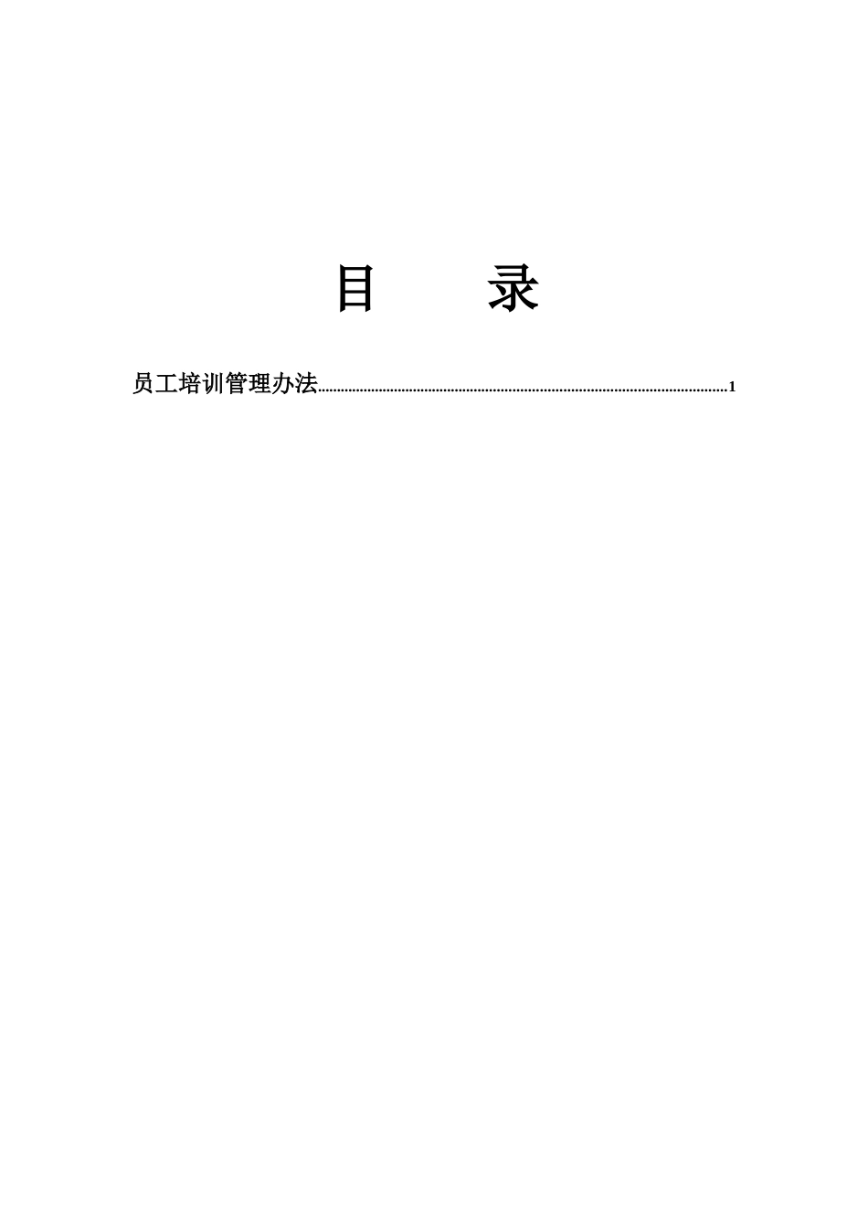 首信股份公司人力资源管理制度_第2页