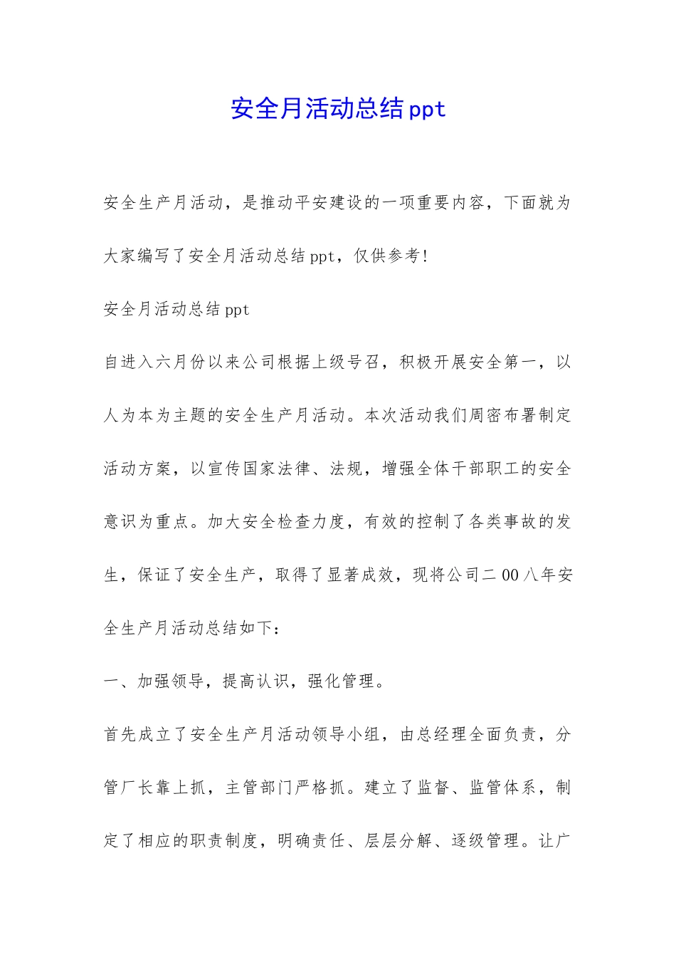 安全月活动总结ppt-_第1页