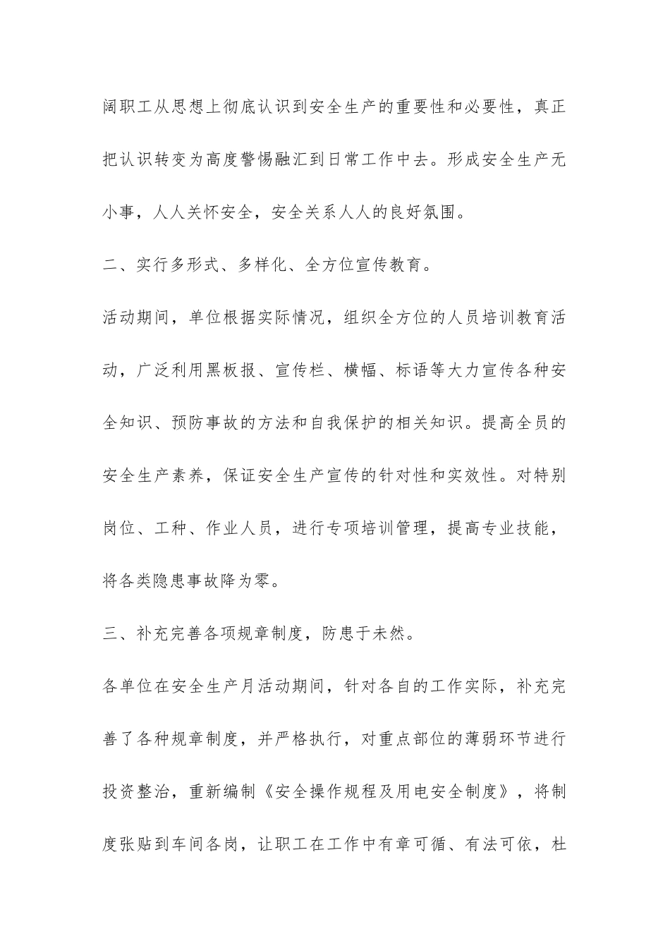 安全月活动总结ppt-_第2页