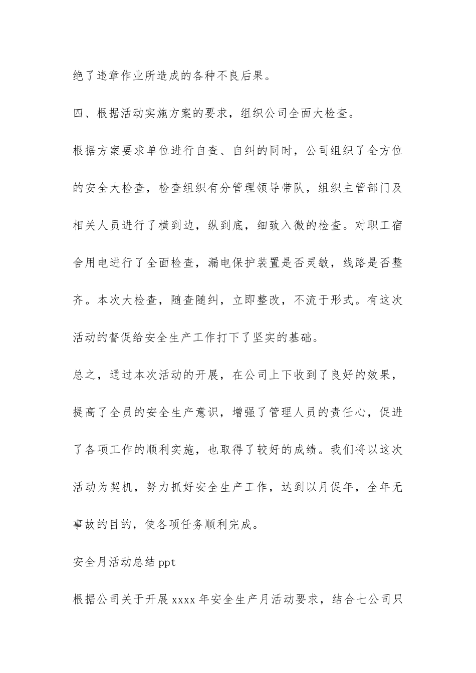安全月活动总结ppt-_第3页