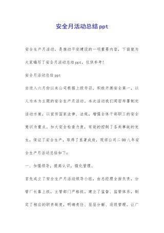 安全月活动总结ppt-