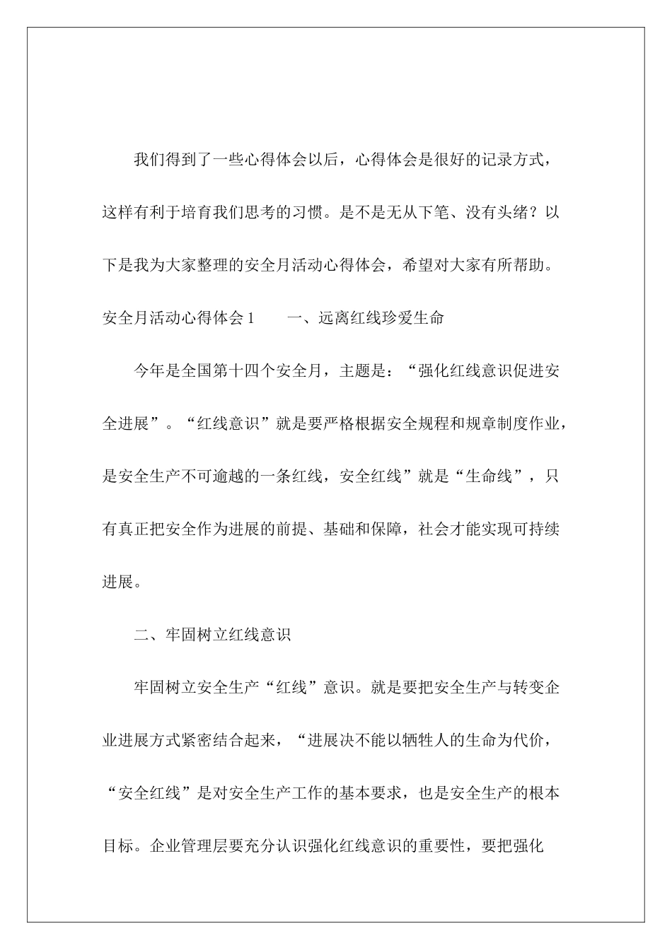 安全月活动心得体会-_第2页