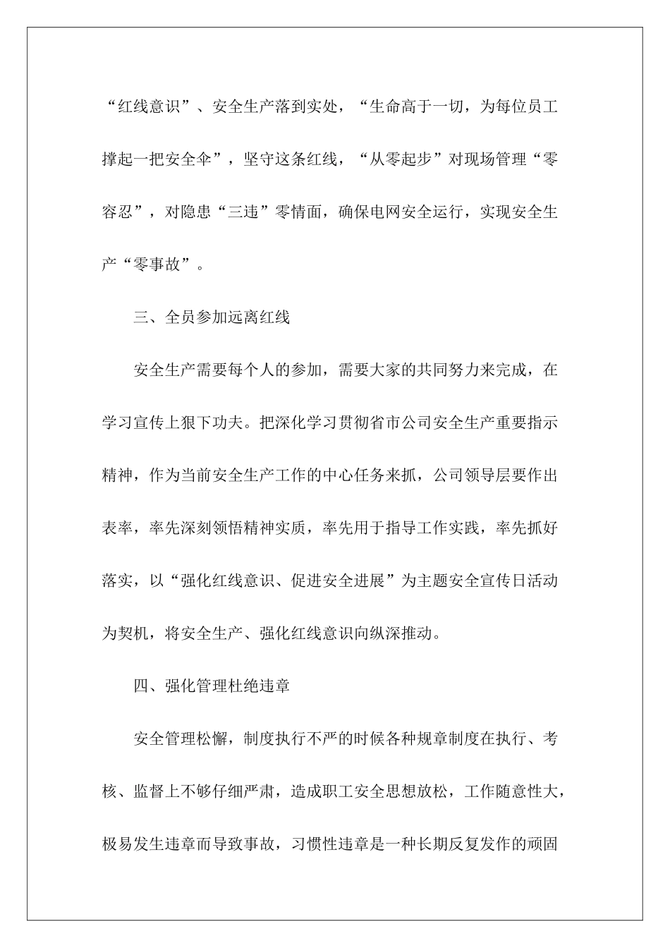 安全月活动心得体会-_第3页