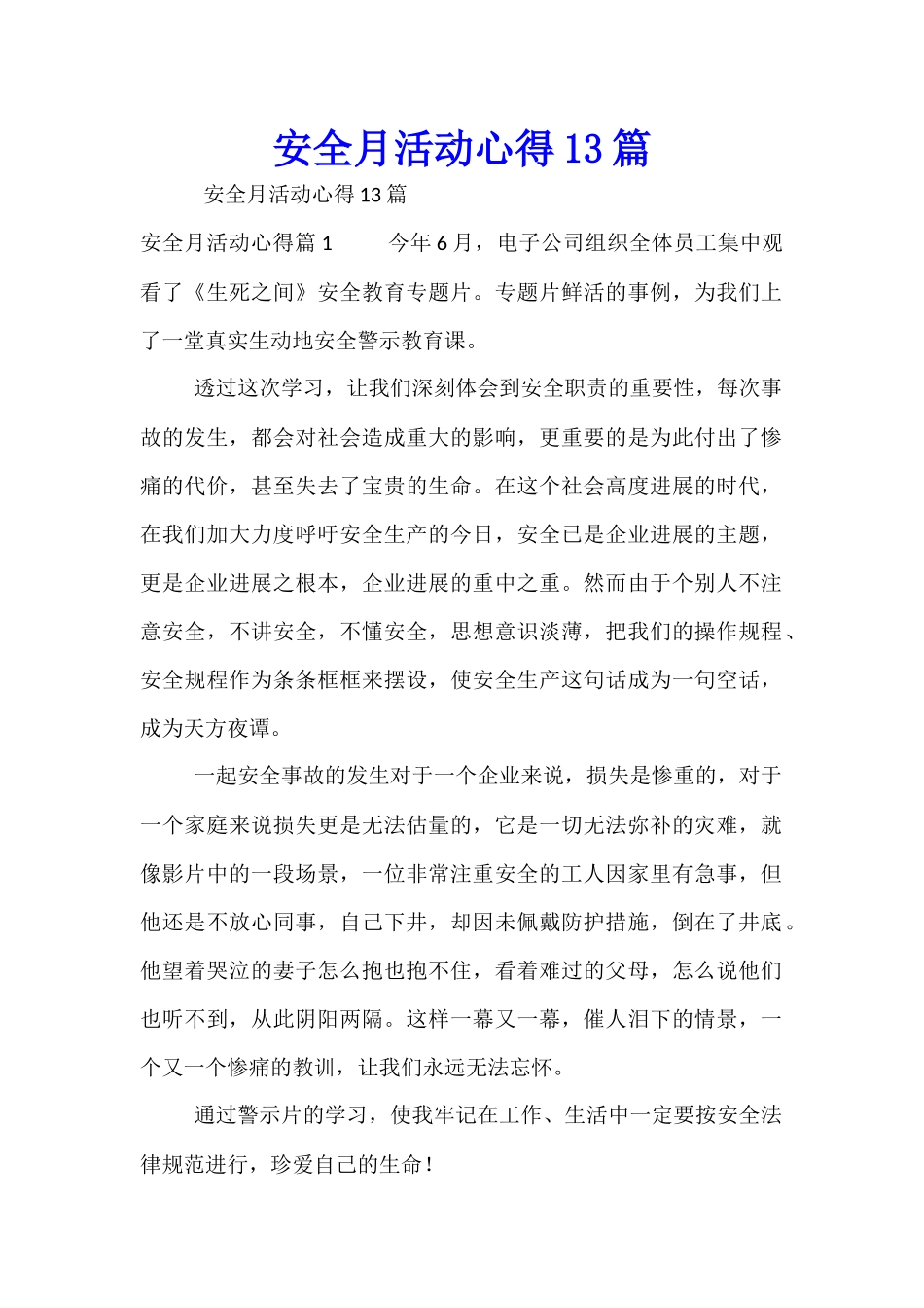 安全月活动心得13篇_第1页