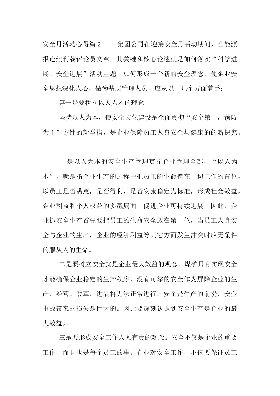 安全月活动心得13篇_第2页