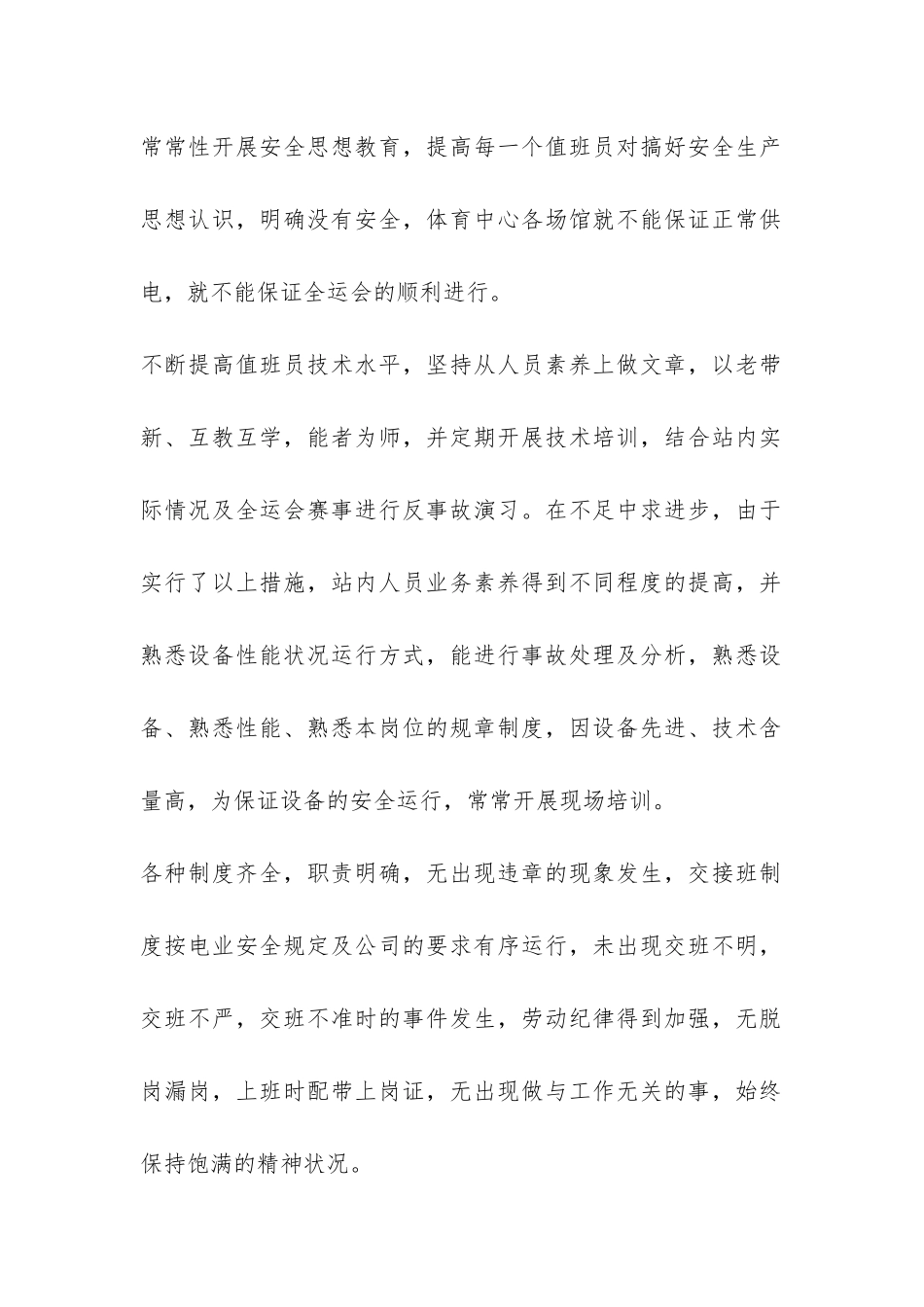 安全月活动总结四篇-_第2页