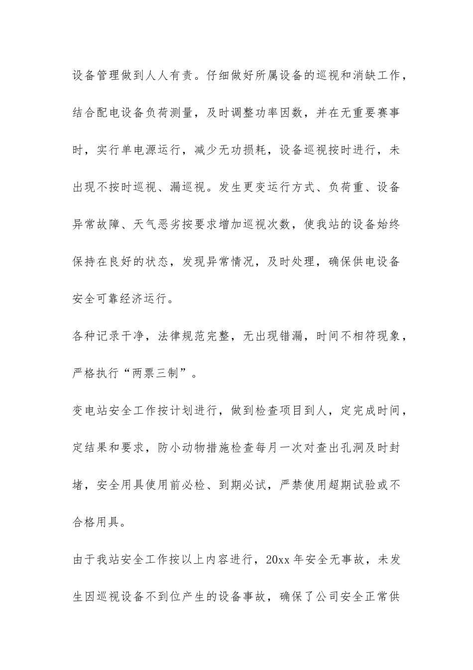 安全月活动总结四篇-_第3页