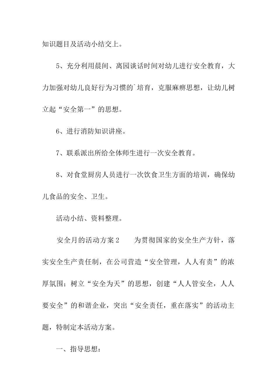 安全月的活动方案模板_第2页