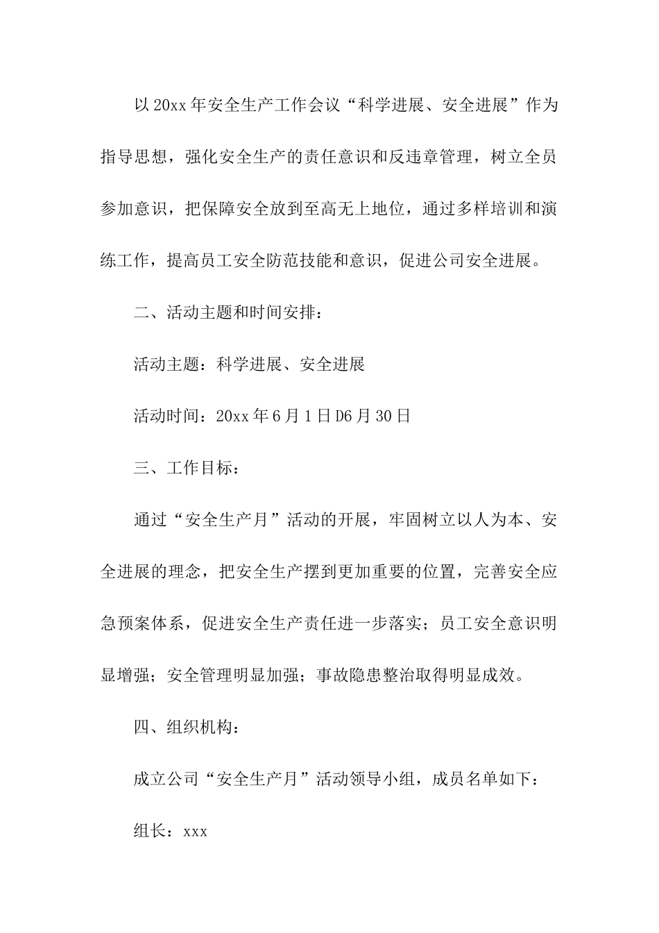 安全月的活动方案模板_第3页