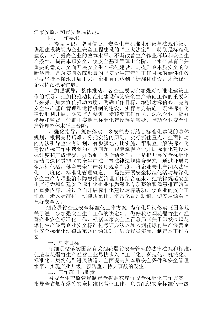 安全标准化申报材料范文精选3篇_第2页