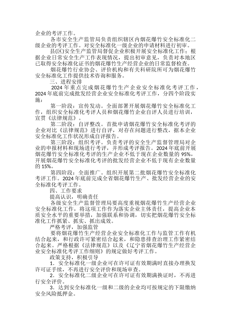 安全标准化申报材料范文精选3篇_第3页