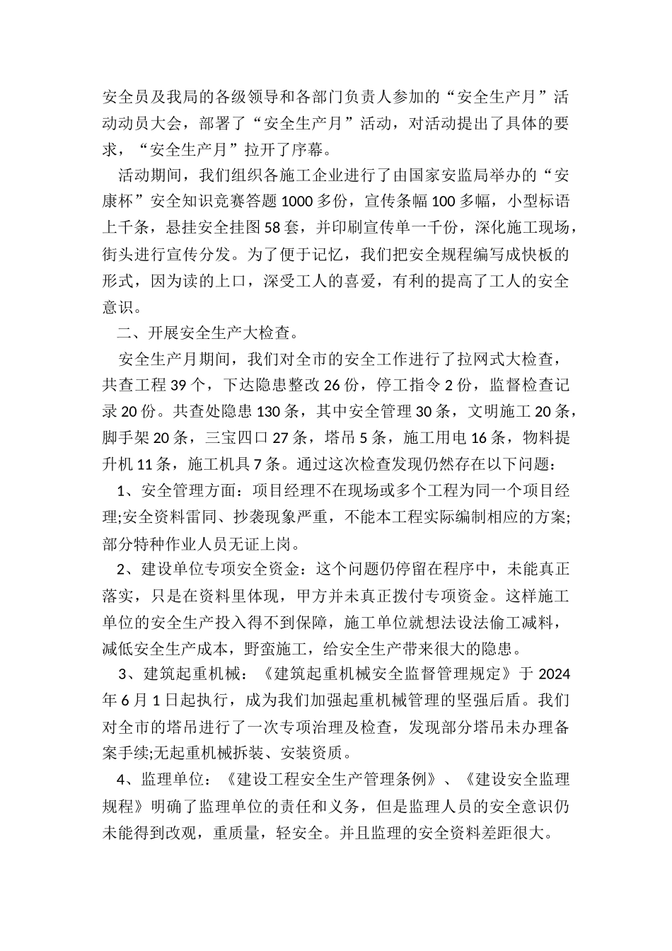 安全月阶段总结5篇精选_第3页