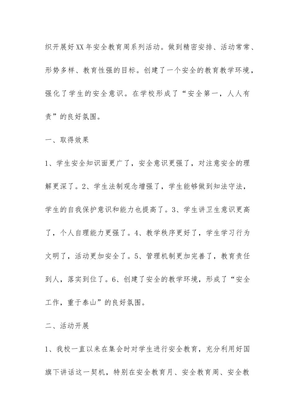 安全月活动总结汇总7篇-_第2页