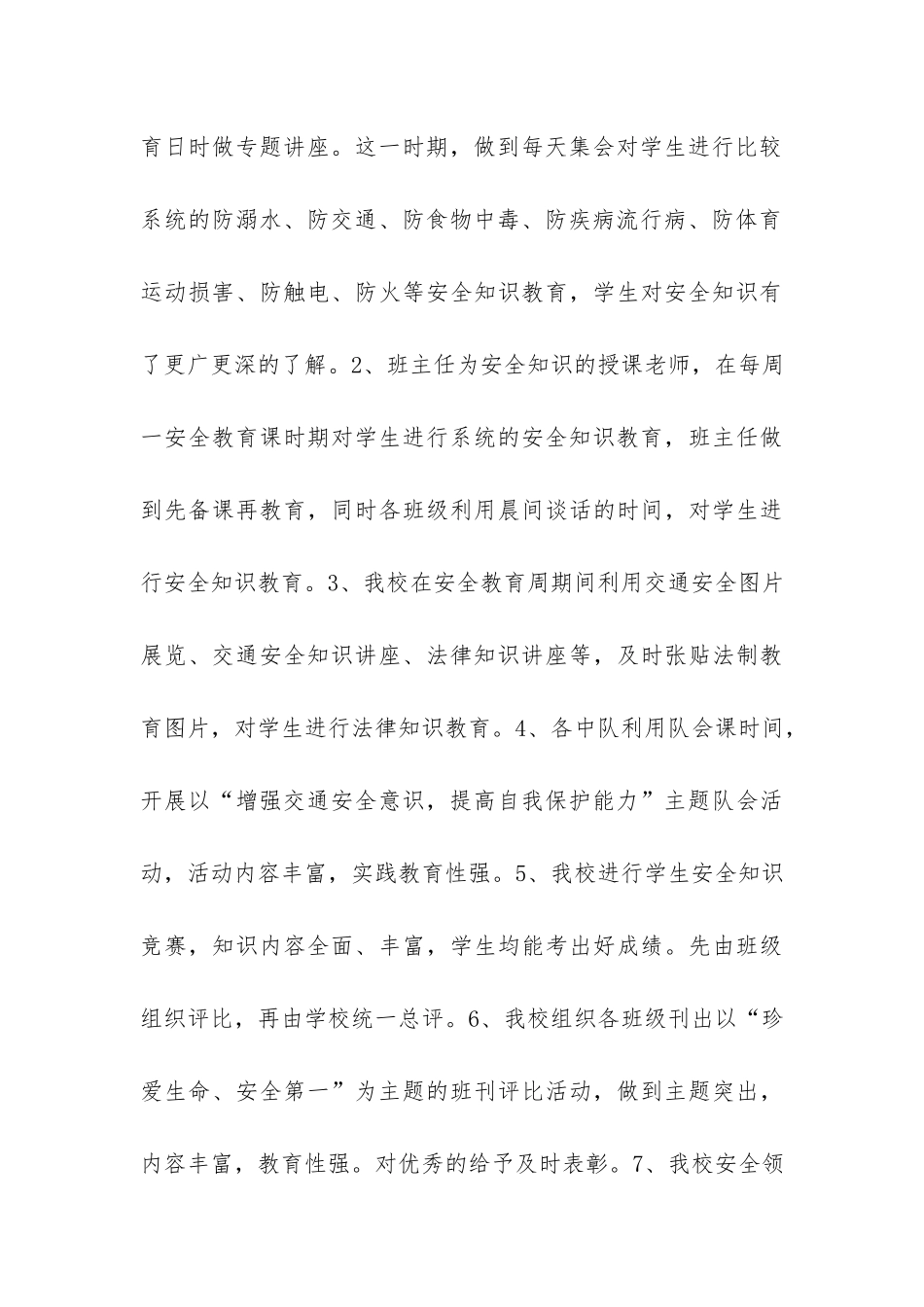 安全月活动总结汇总7篇-_第3页