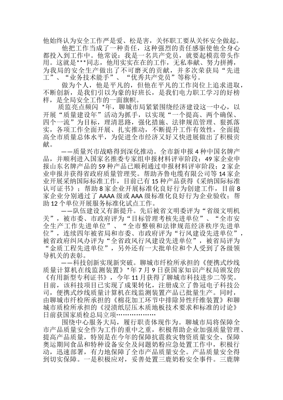 安全标兵申报材料范文精选3篇_第2页