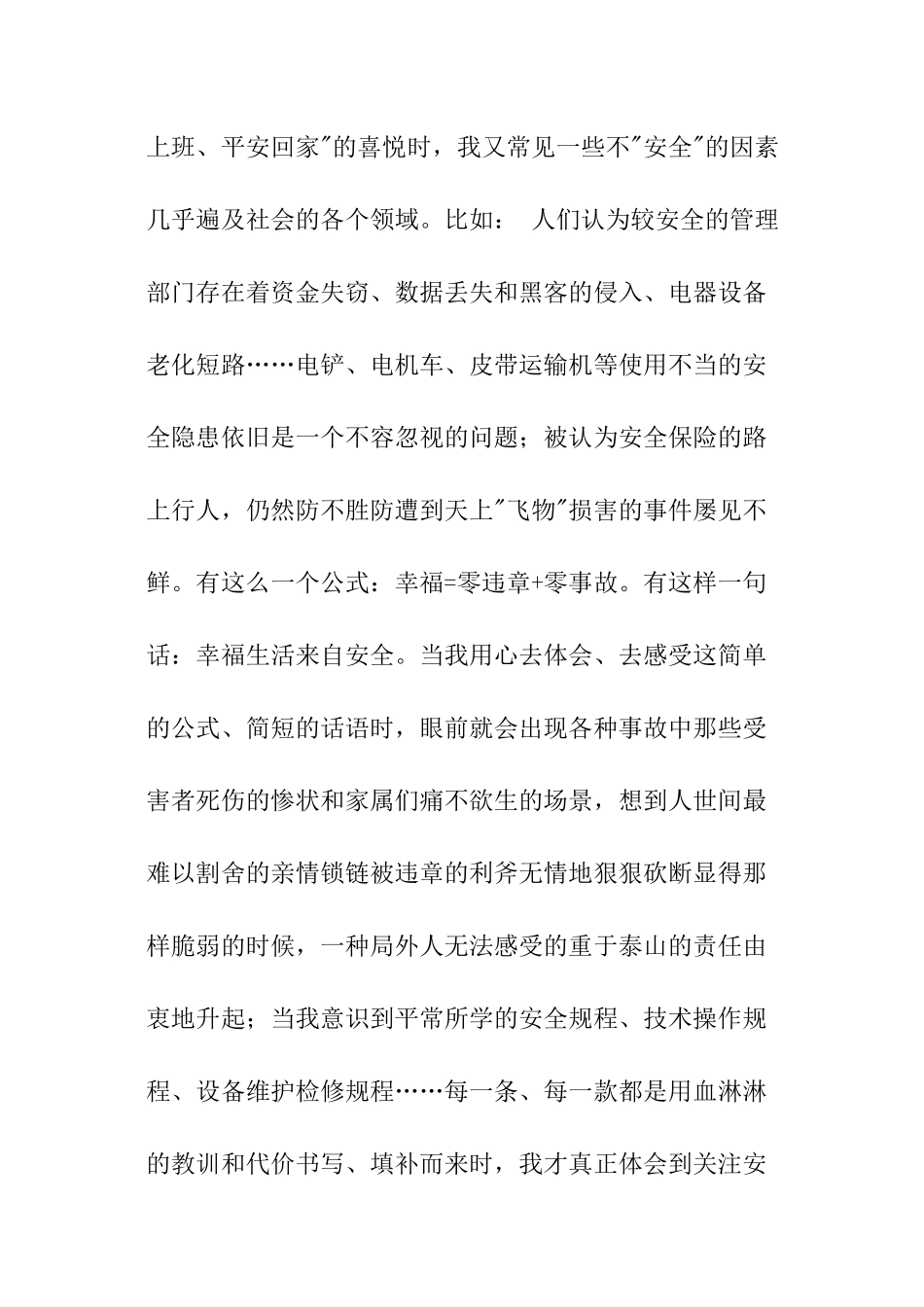 安全月演讲稿_第2页