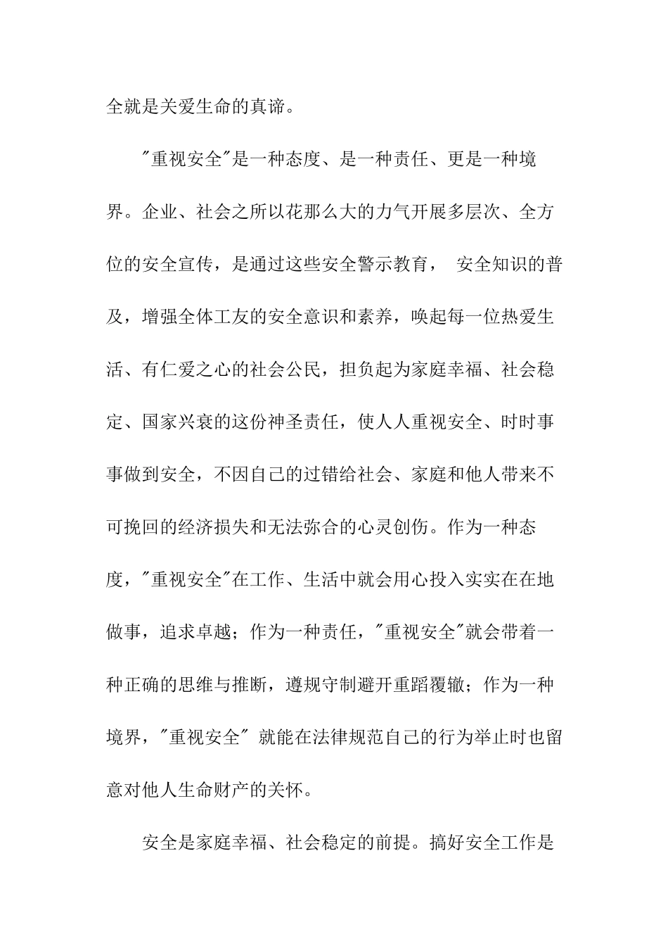 安全月演讲稿_第3页