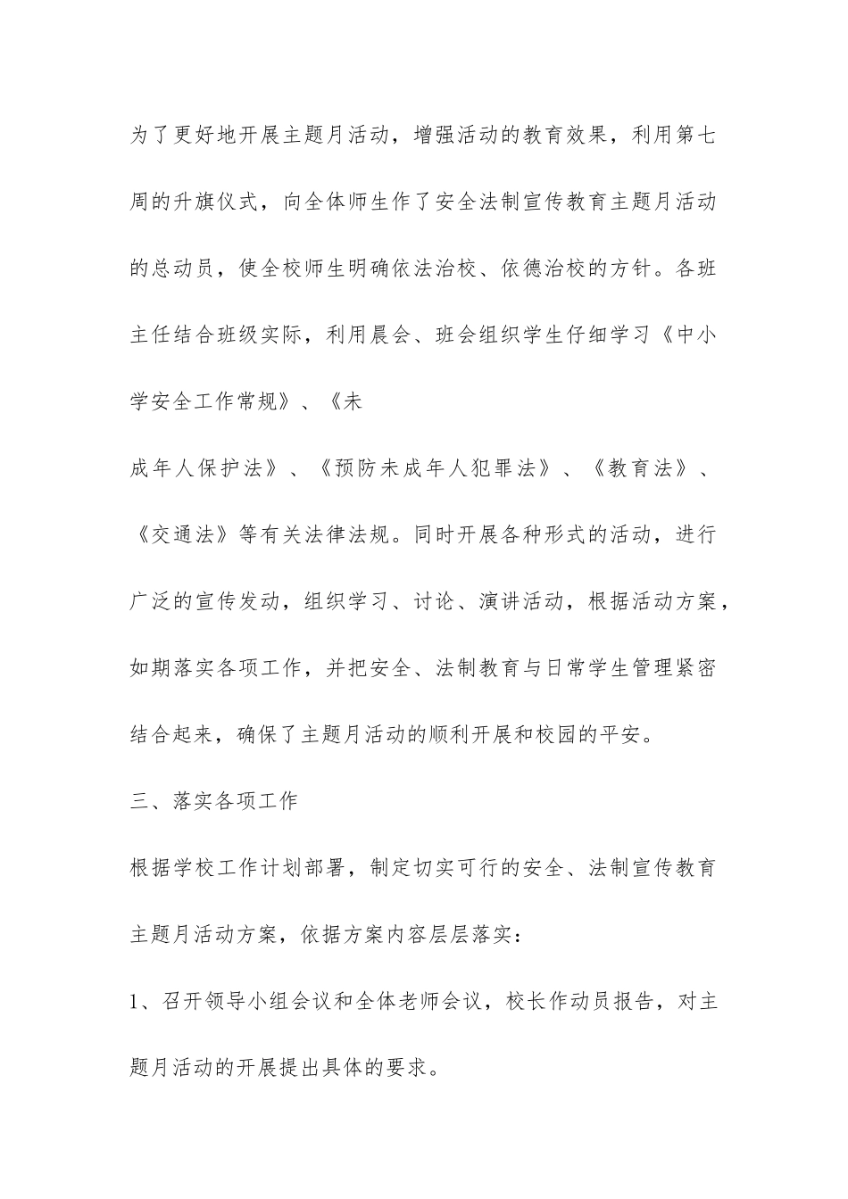 安全法制宣传教育主题月活动总结-_第2页