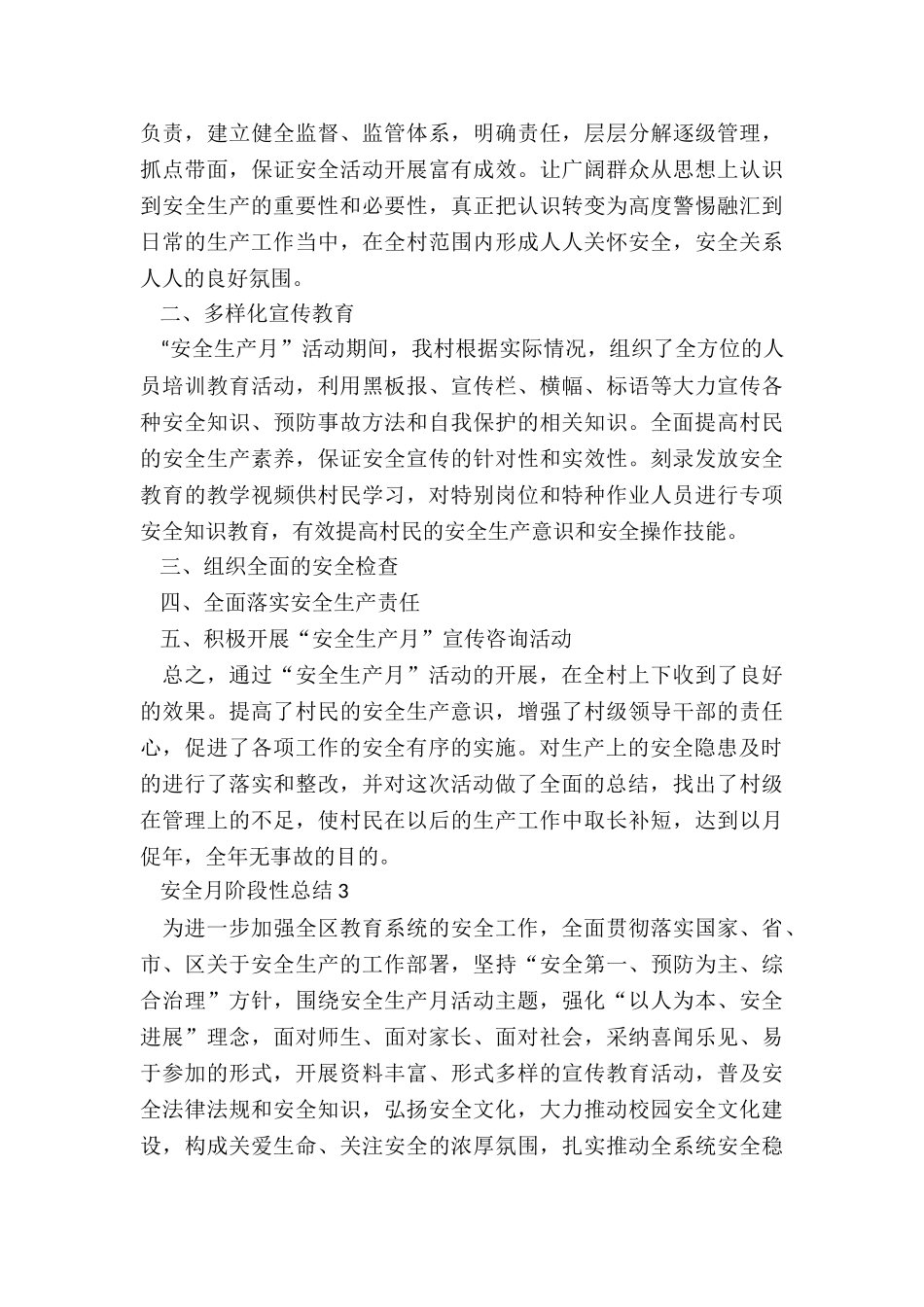 安全月阶段性总结5篇_第3页