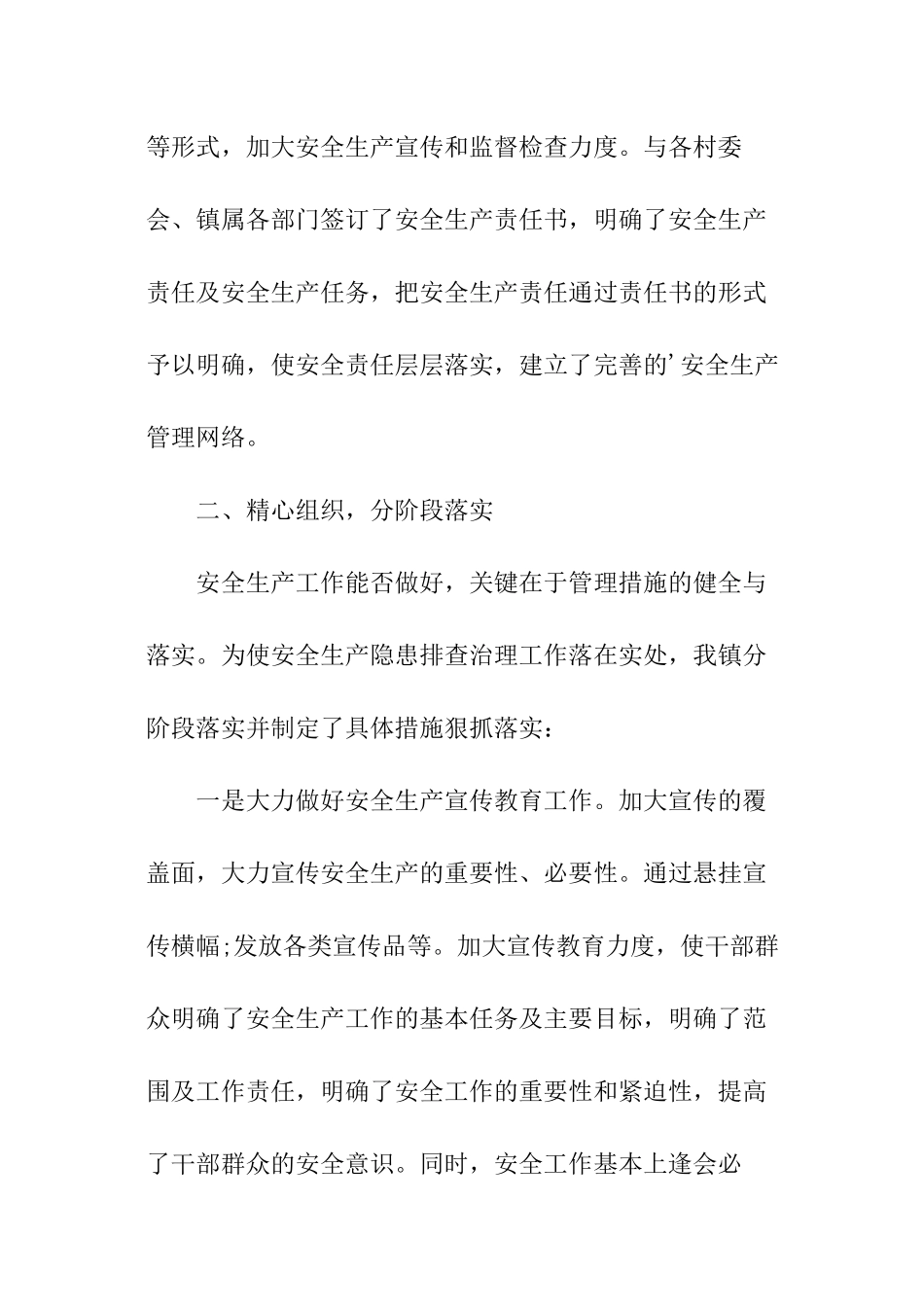 安全检查总结_第2页