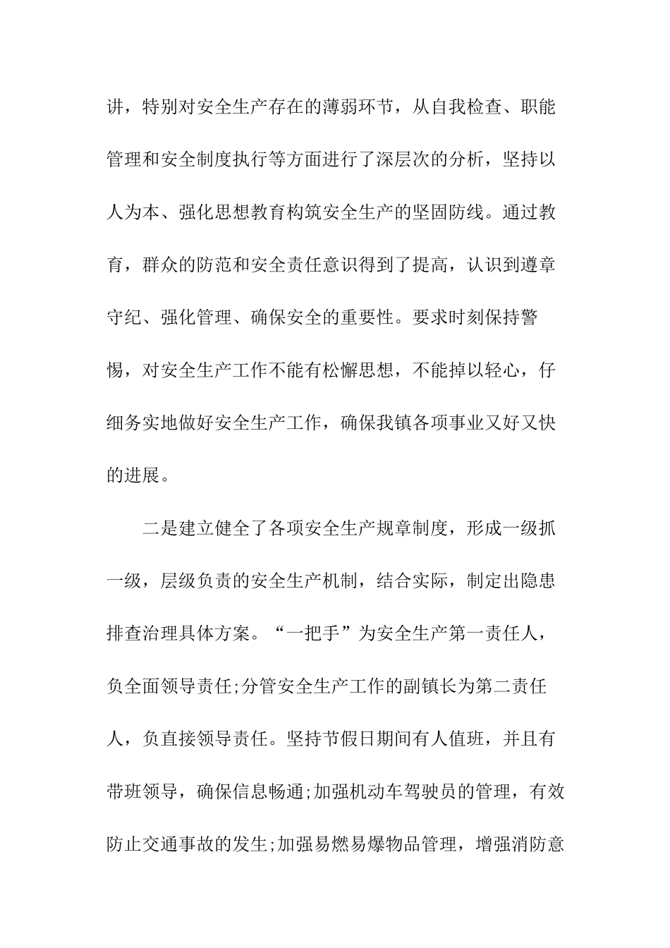 安全检查总结_第3页