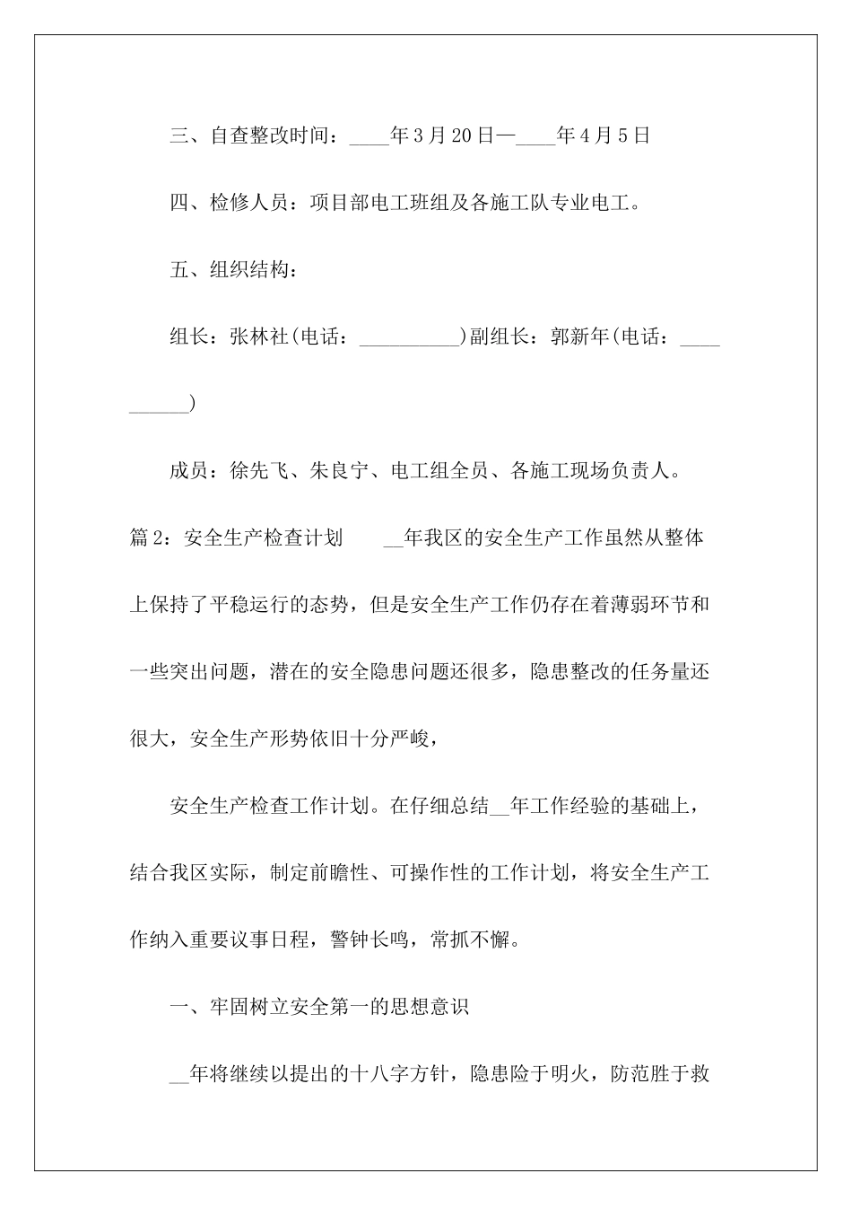 安全检查计划-_第3页