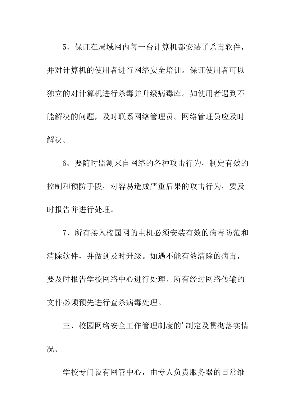 安全检查年度总结_第3页