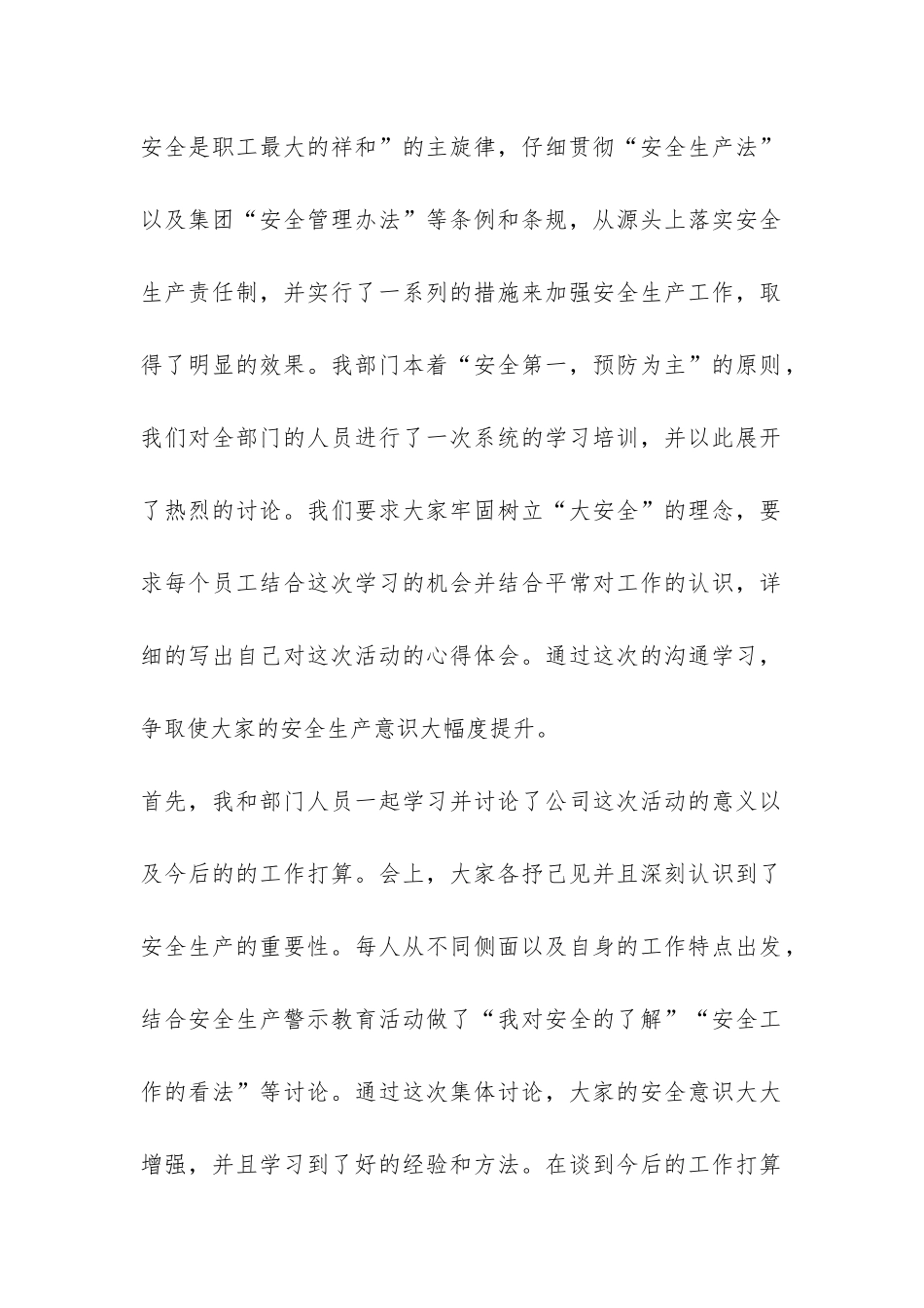 安全活动月安全警示教育工作总结-_第2页