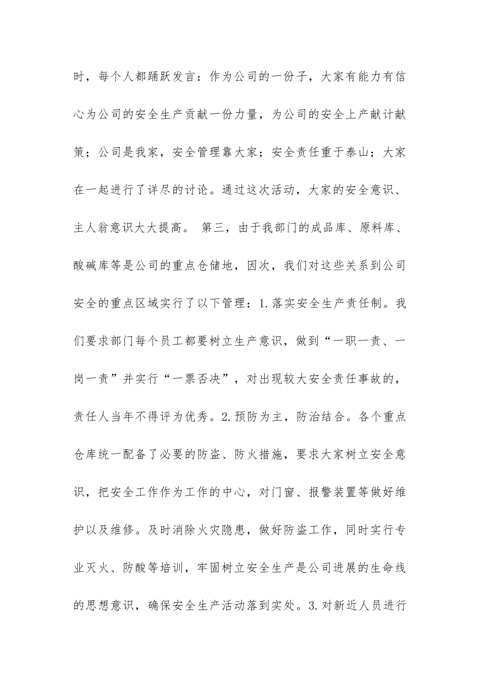 安全活动月安全警示教育工作总结-_第3页