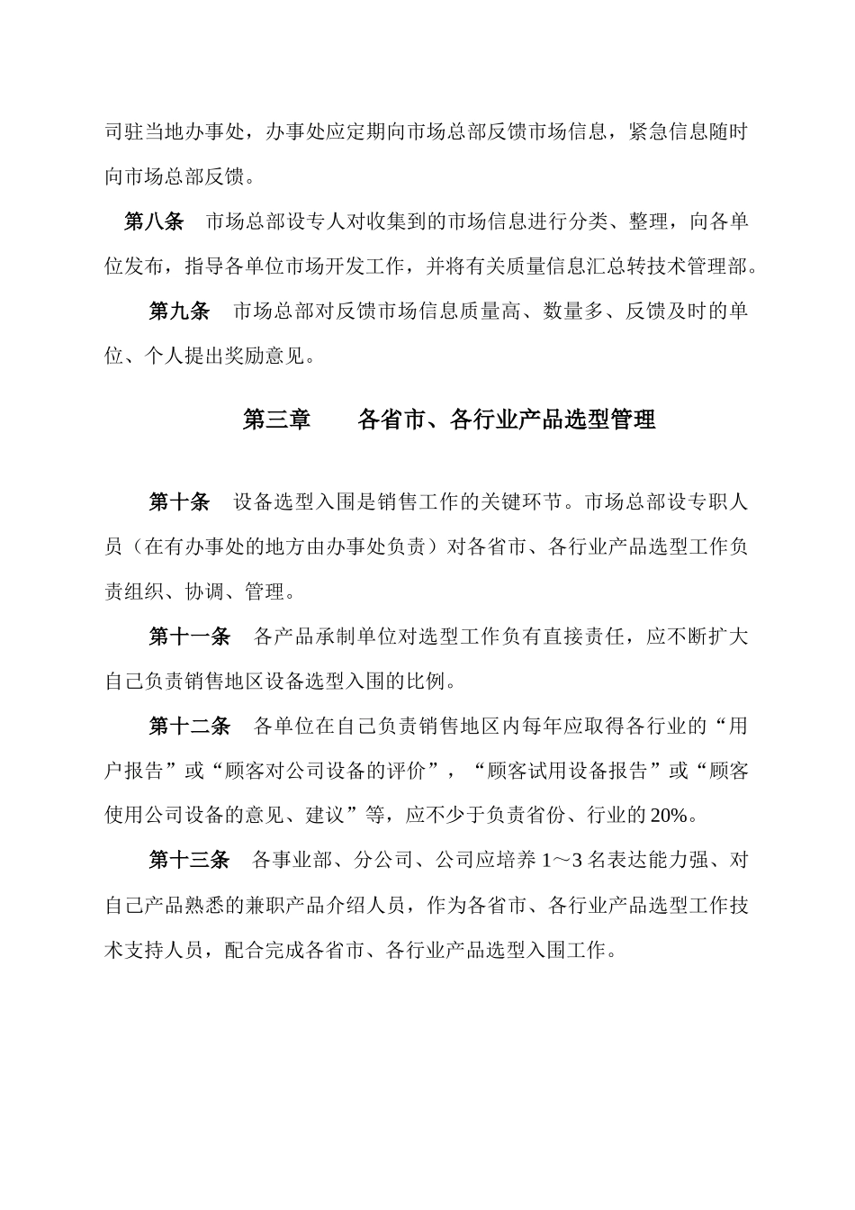 首信股份公司营销工作管理办法_第3页