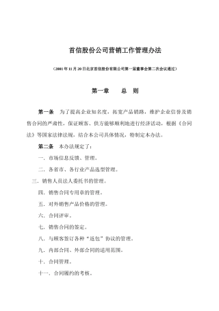首信股份公司营销工作管理办法