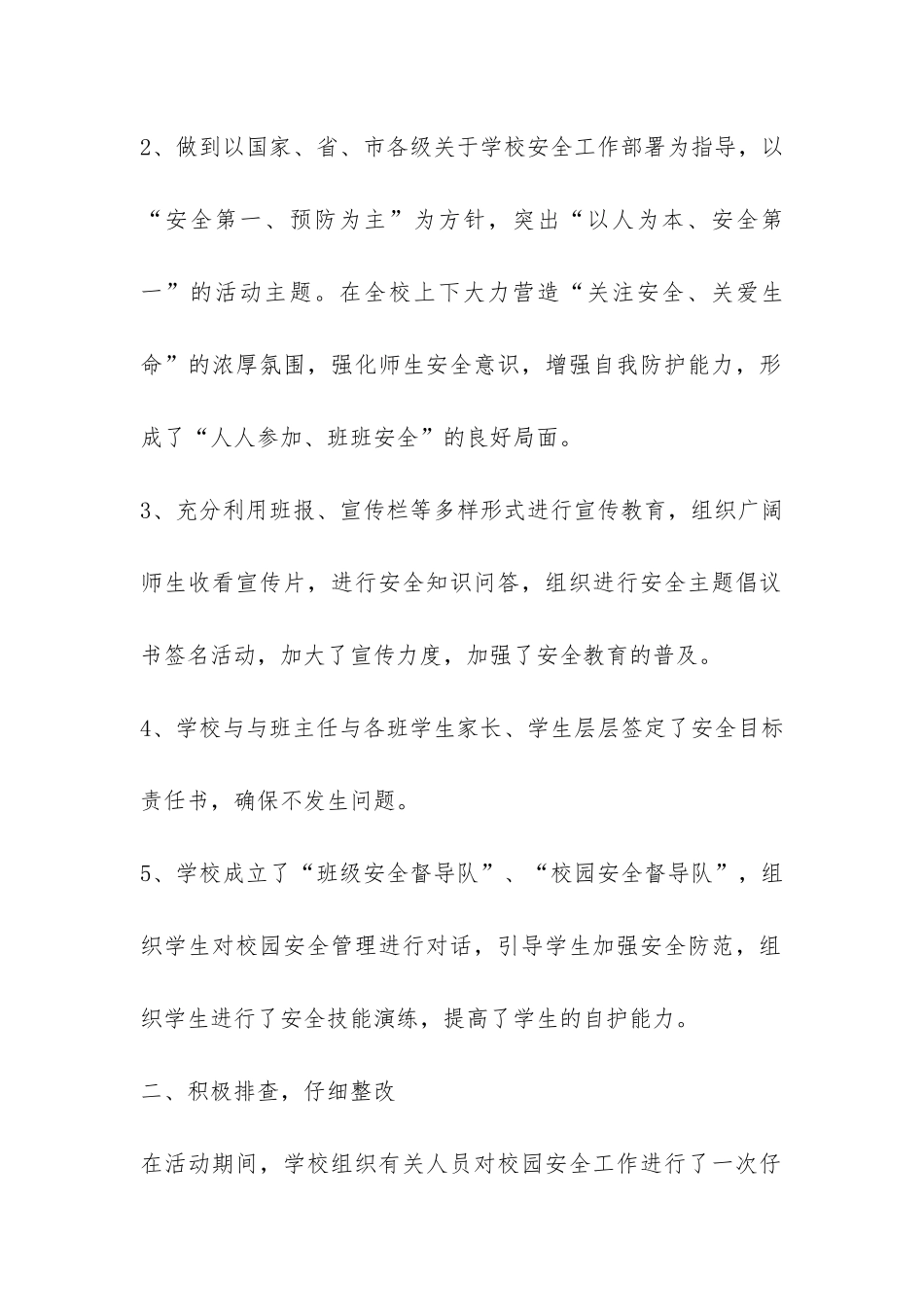 安全检查及整改的工作总结-_第2页