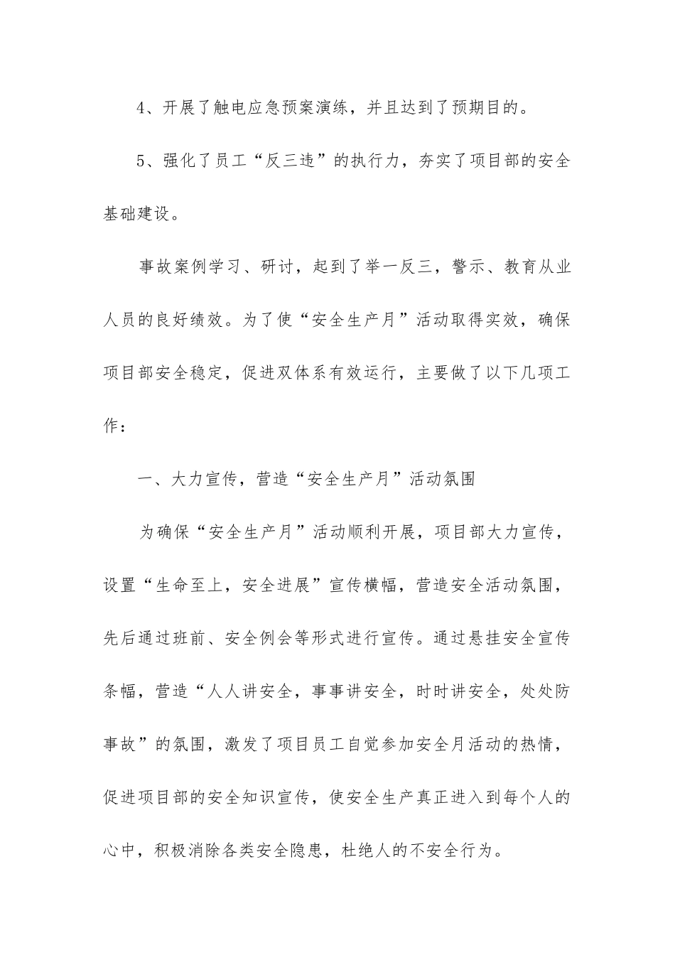 安全活动总结报告7篇_第2页