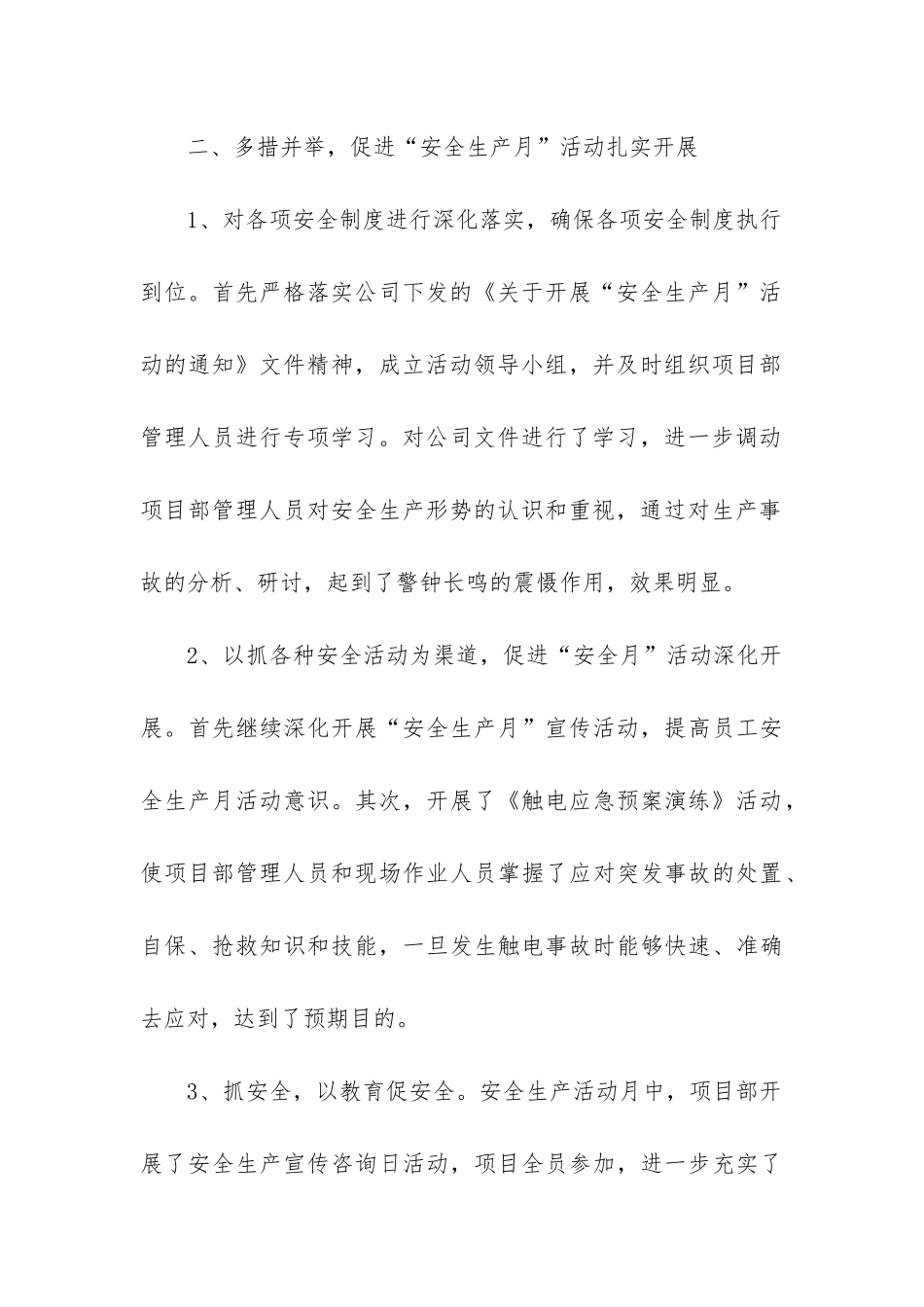 安全活动总结报告7篇_第3页