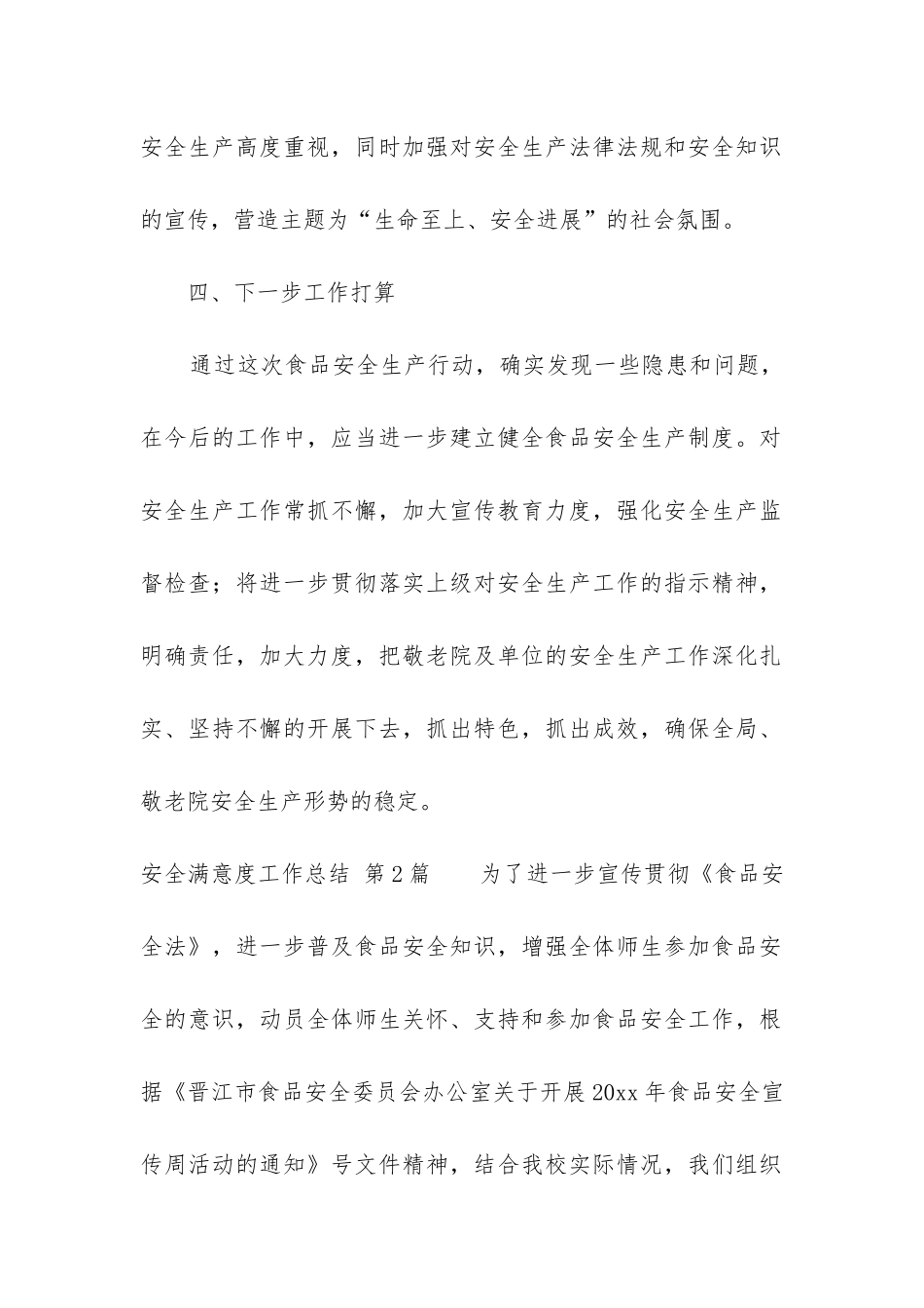 安全满意度工作总结_第2页