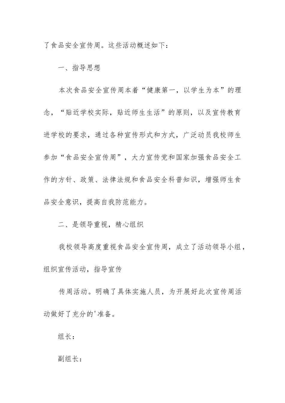 安全满意度工作总结_第3页