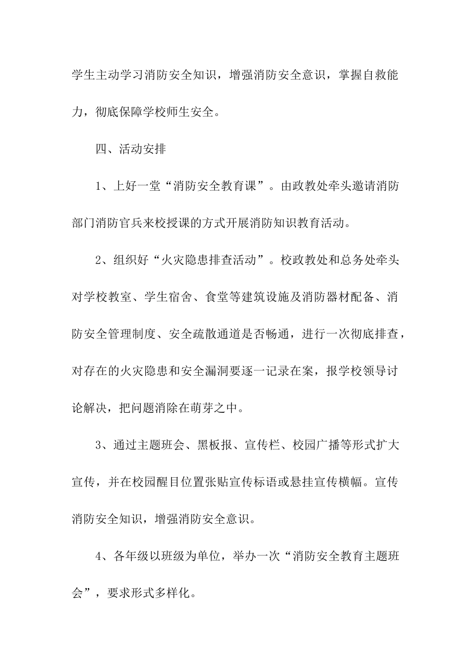 安全消防月主题活动方案_第2页