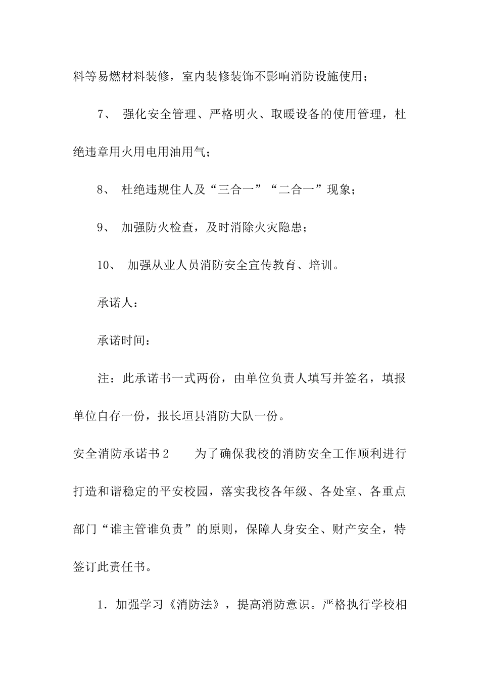 安全消防承诺书_第2页