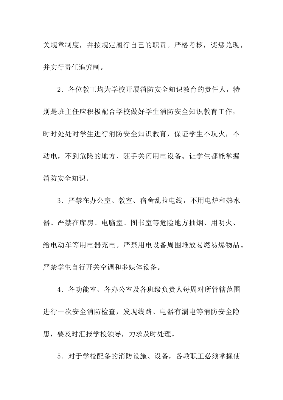安全消防承诺书_第3页