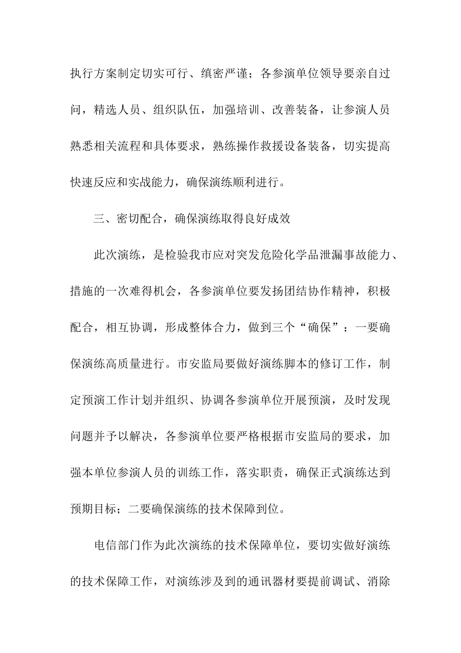 安全演练领导讲话稿_第3页