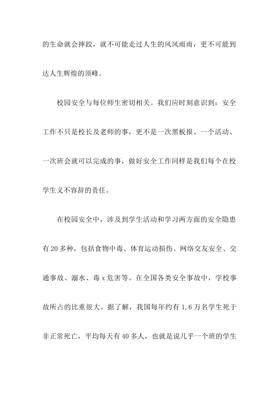 安全演讲稿范文一千字左右5篇_第2页